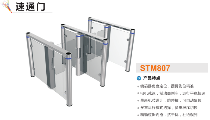 小金县速通门STM807